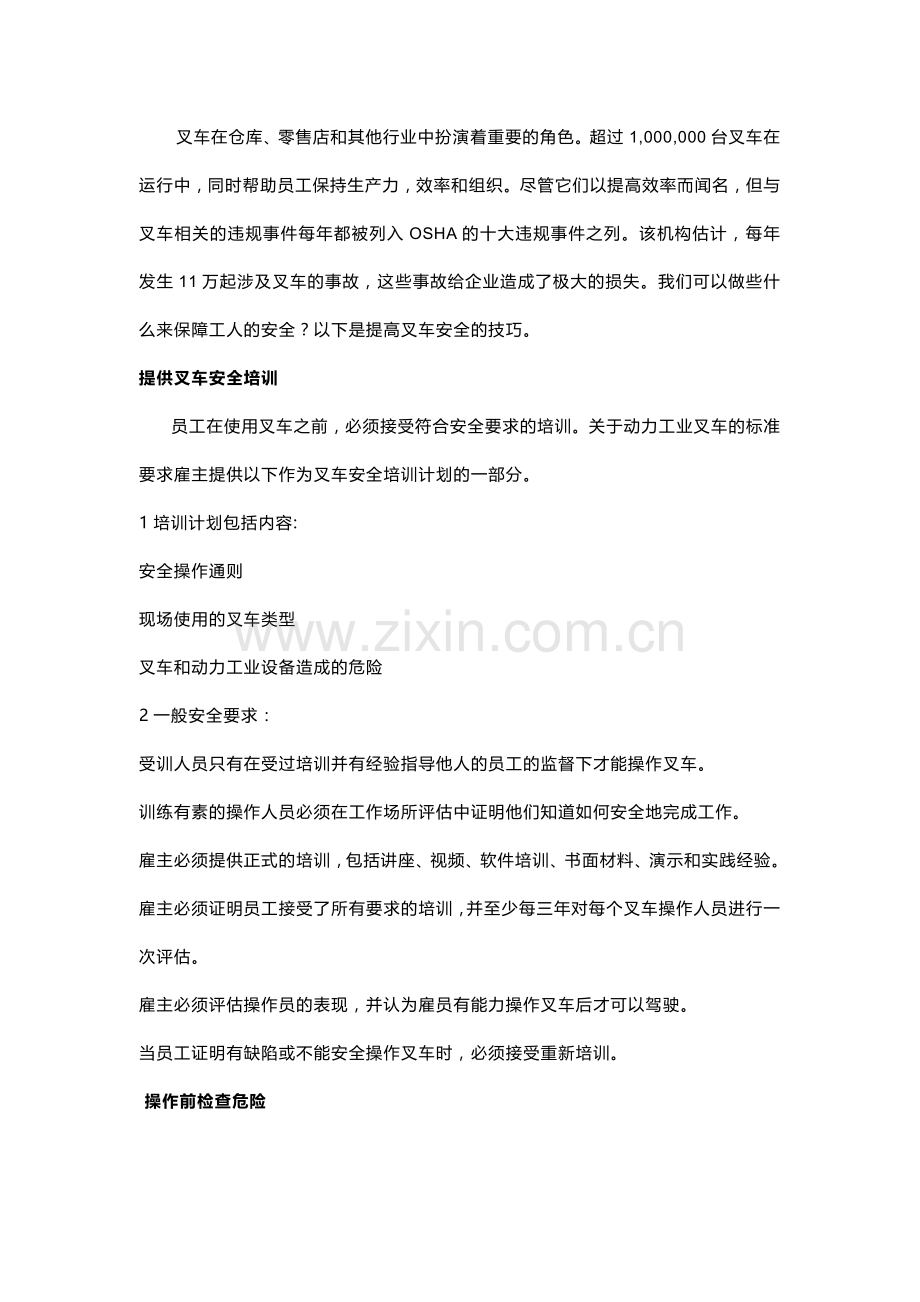 叉车安全的重要提示.docx_第1页