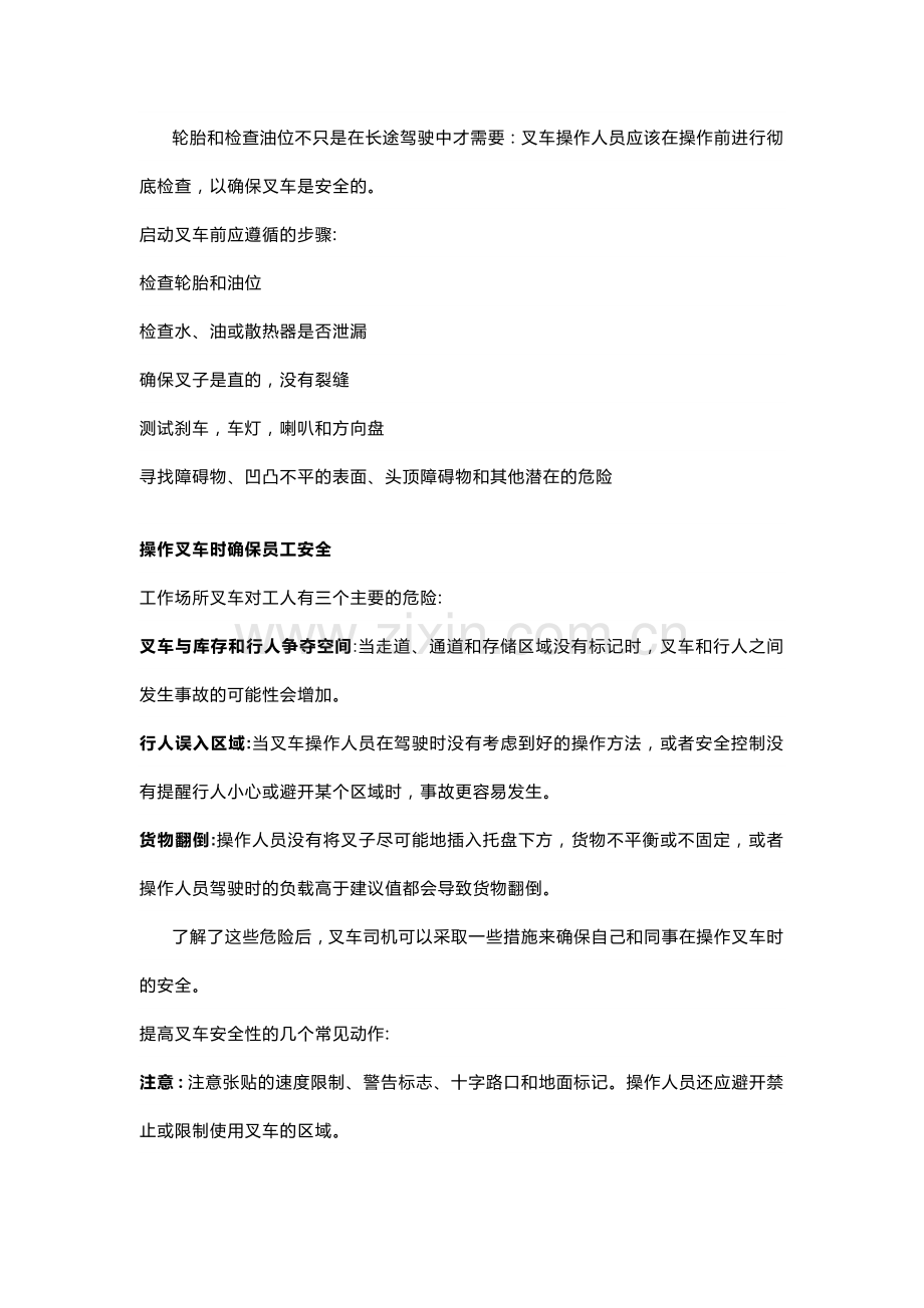 叉车安全的重要提示.docx_第2页