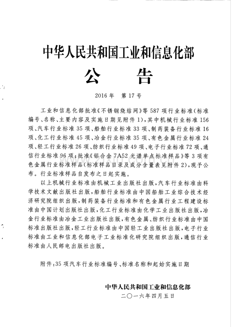 QC∕T 1034-2016 汽车交流发电机用整流桥.pdf_第2页