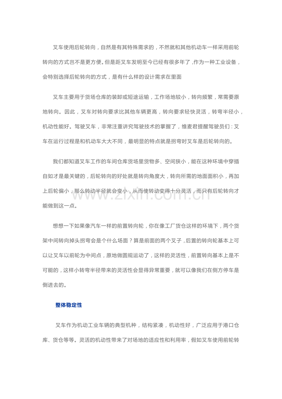 叉车后轮转向的设计.docx_第1页