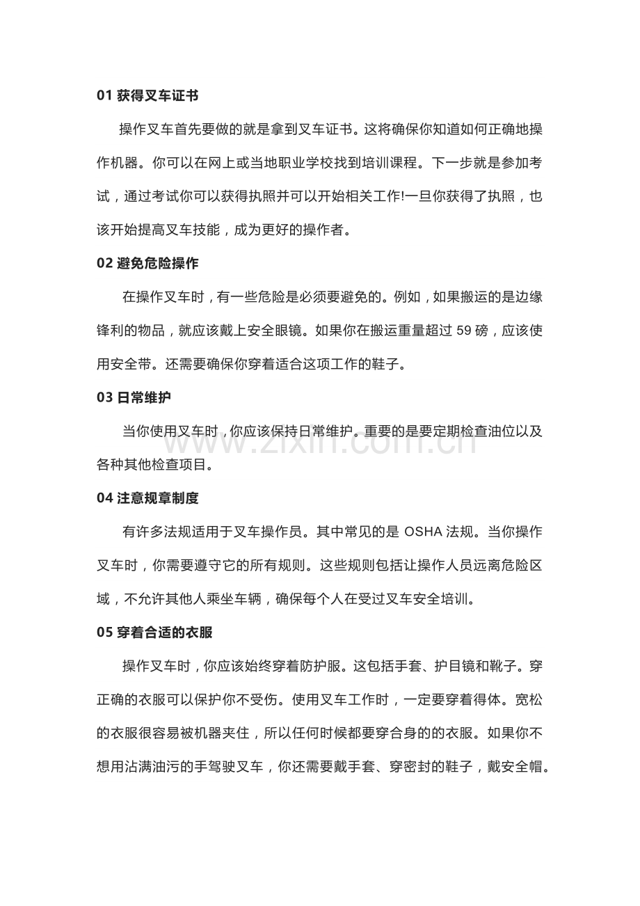 20个驾驶叉车的技巧.docx_第1页