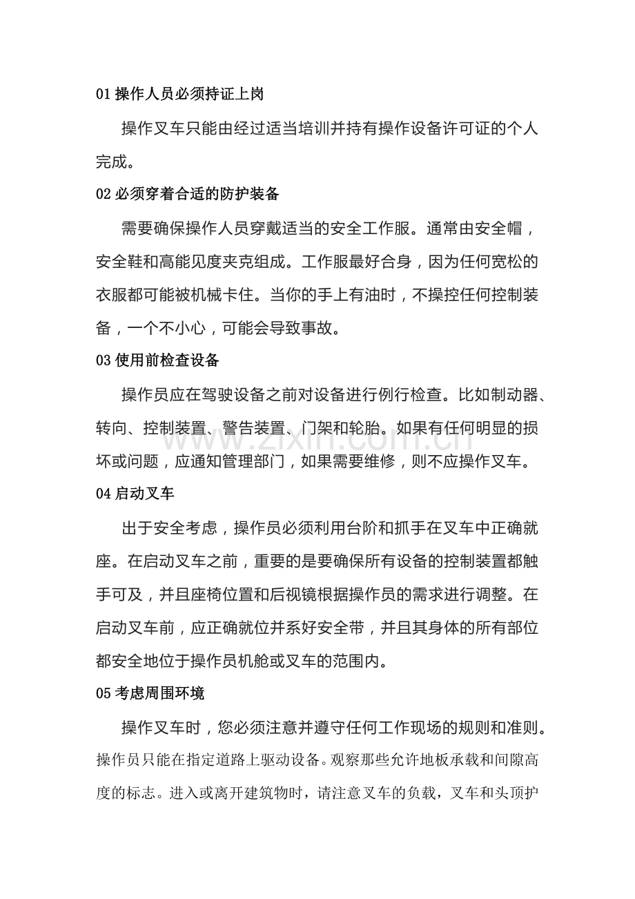 安全操作叉车的16个简单技巧.docx_第1页