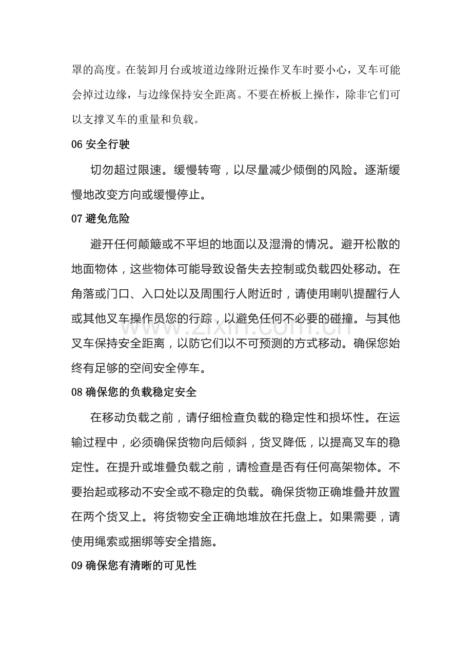 安全操作叉车的16个简单技巧.docx_第2页