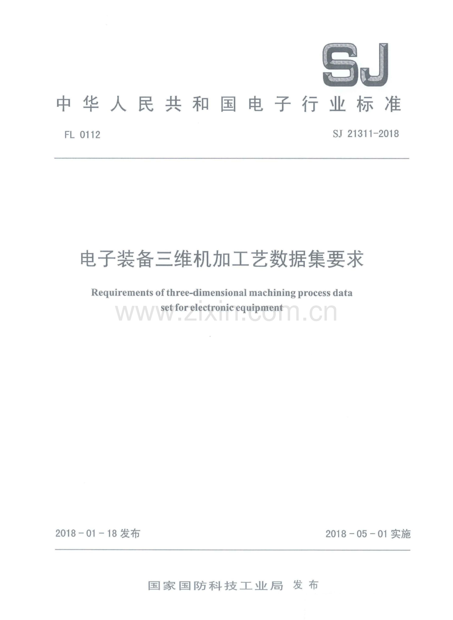 SJ 21311-2018 电子装备三维机加工艺数据集要求.pdf_第1页