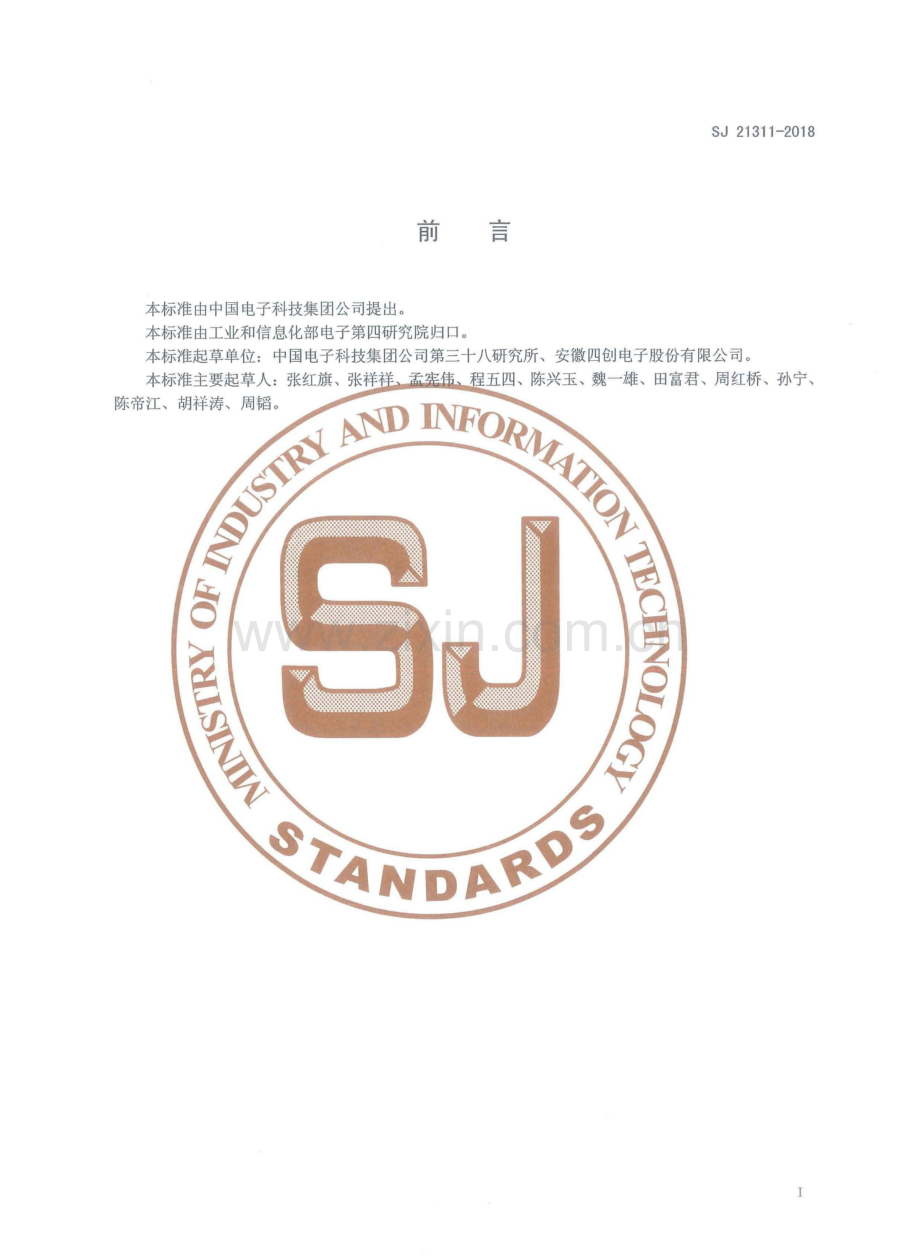 SJ 21311-2018 电子装备三维机加工艺数据集要求.pdf_第2页