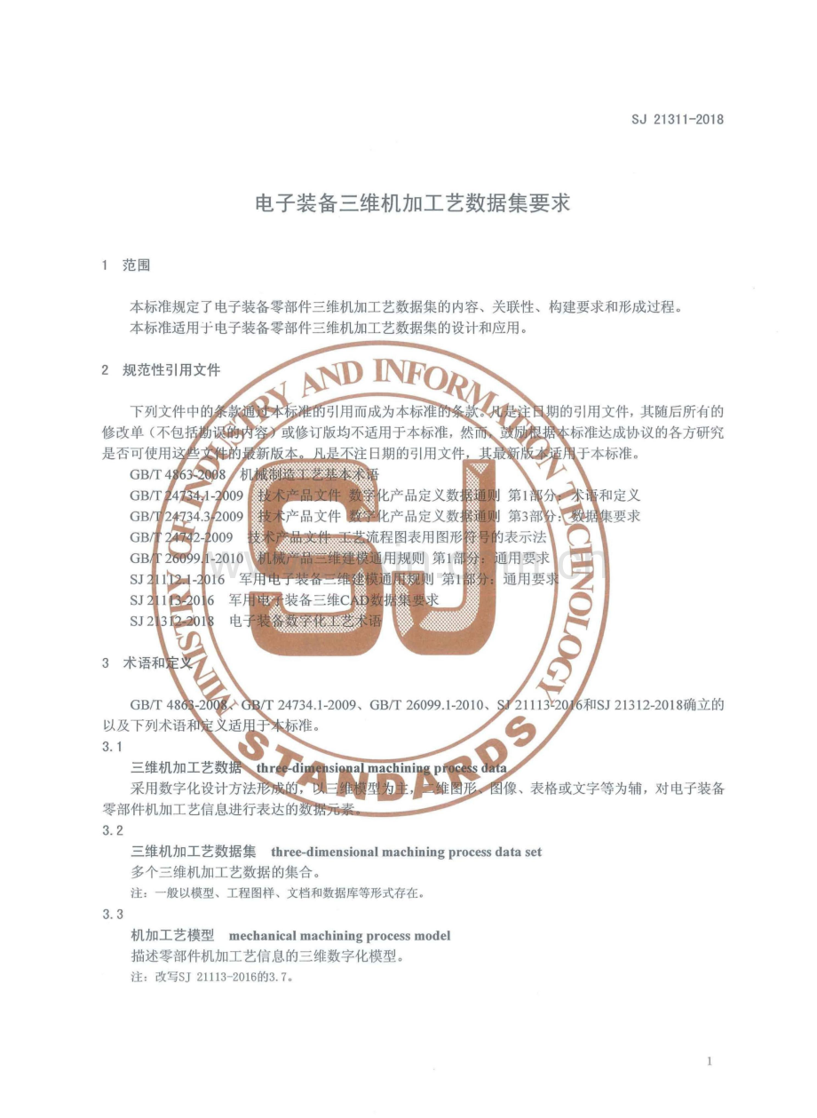 SJ 21311-2018 电子装备三维机加工艺数据集要求.pdf_第3页