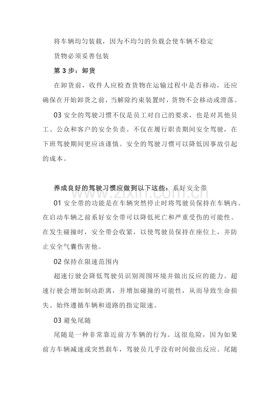 工作场所对叉车司机的岗位要求.docx_第2页