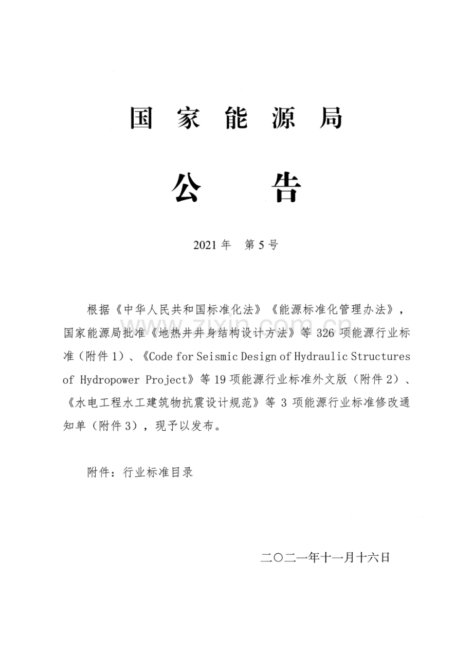 NB∕T 10790-2021（代替JB∕T 2932-1999、JB∕T 9667-1999 ） 水处理设备 技术条件.pdf_第2页