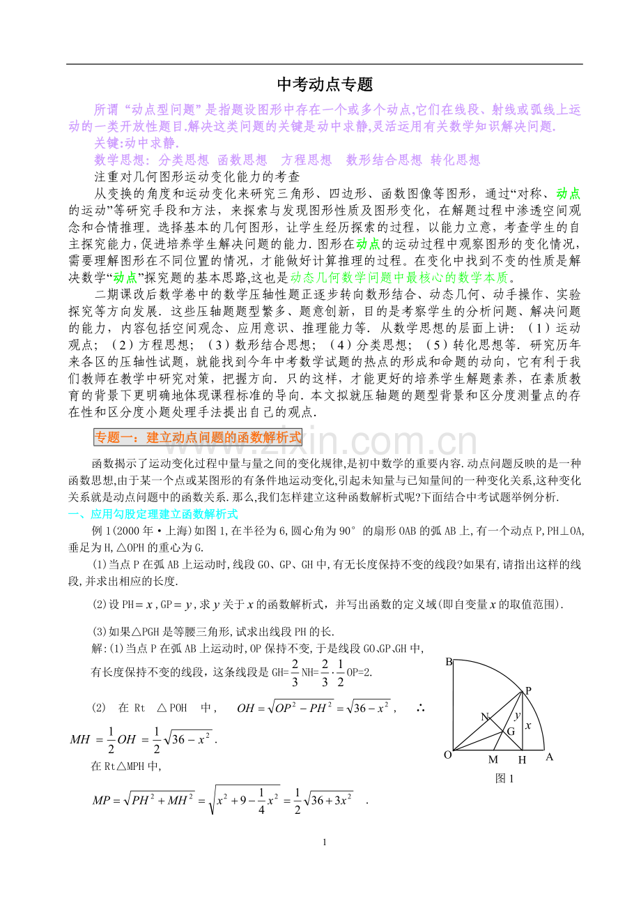 中考数学动点问题专题.doc_第1页