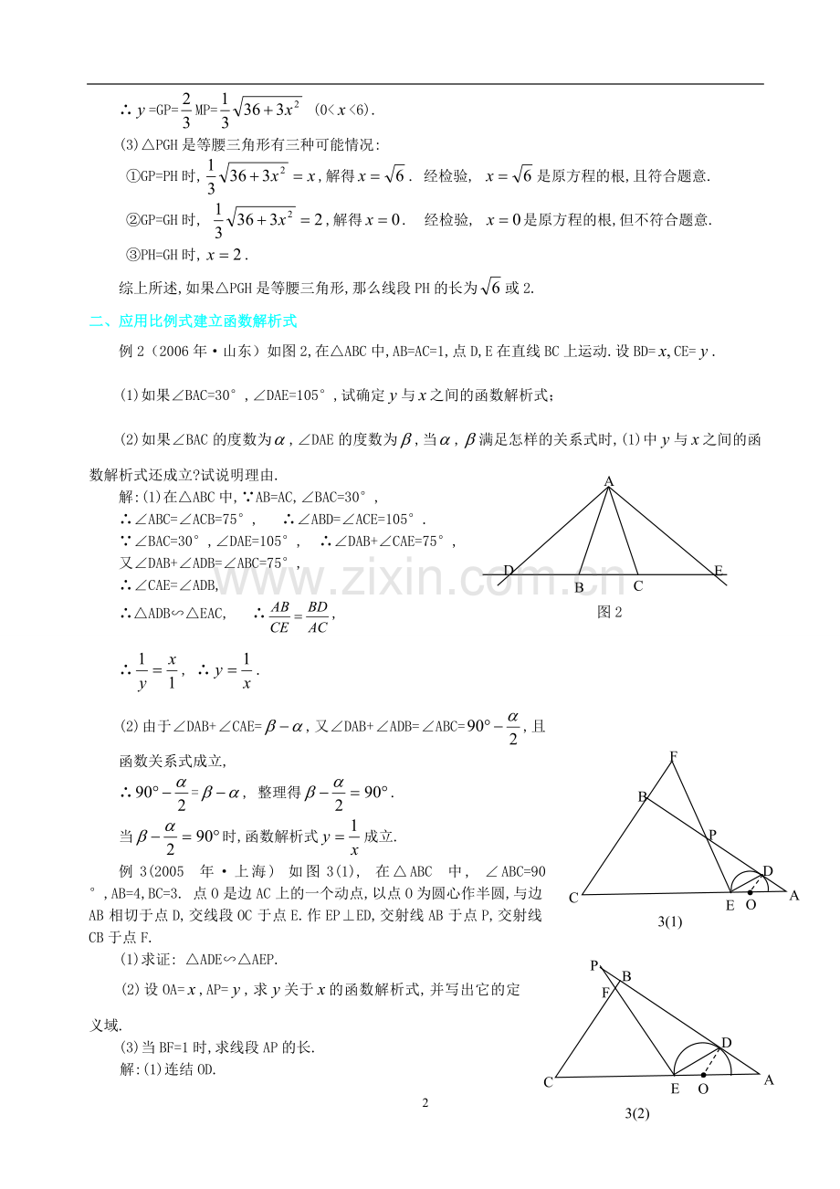 中考数学动点问题专题.doc_第2页