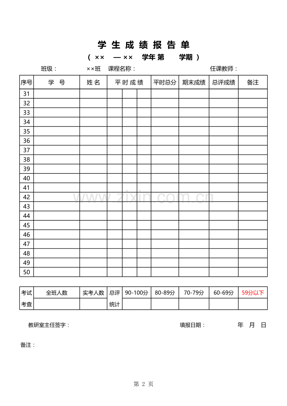 学生成绩报告单.xls_第2页