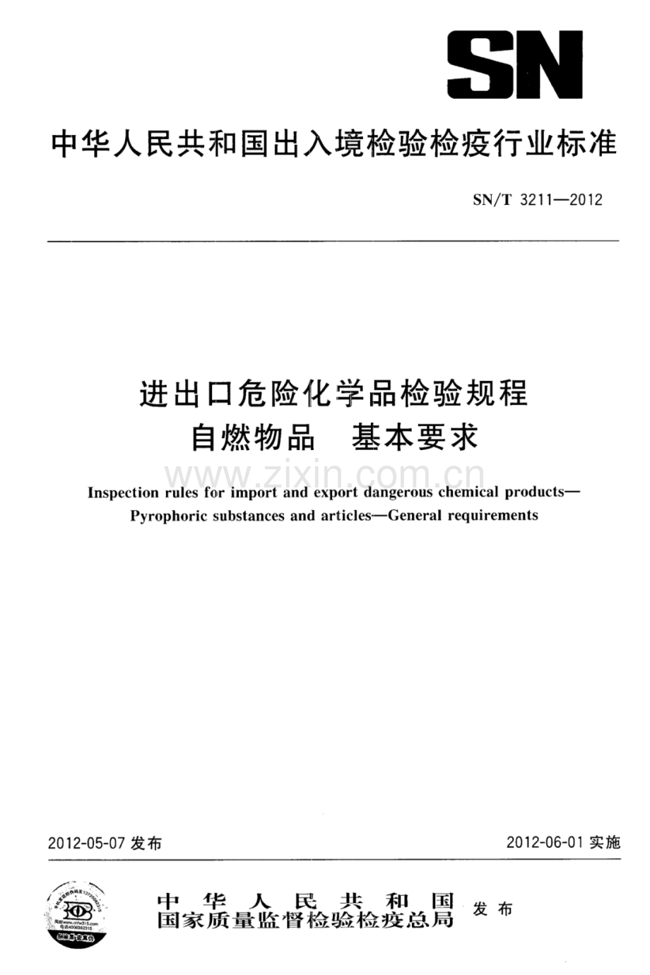 SN∕T 3211-2012 进出口危险化学品检验规程 自燃物品 基本要求.pdf_第1页