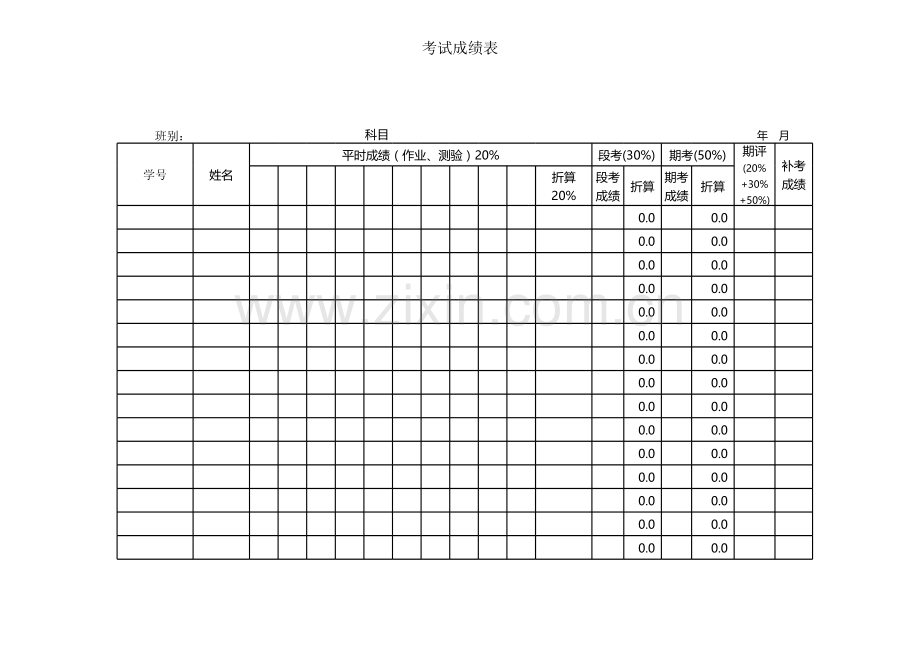 学生成绩表（分析表）.xls_第1页