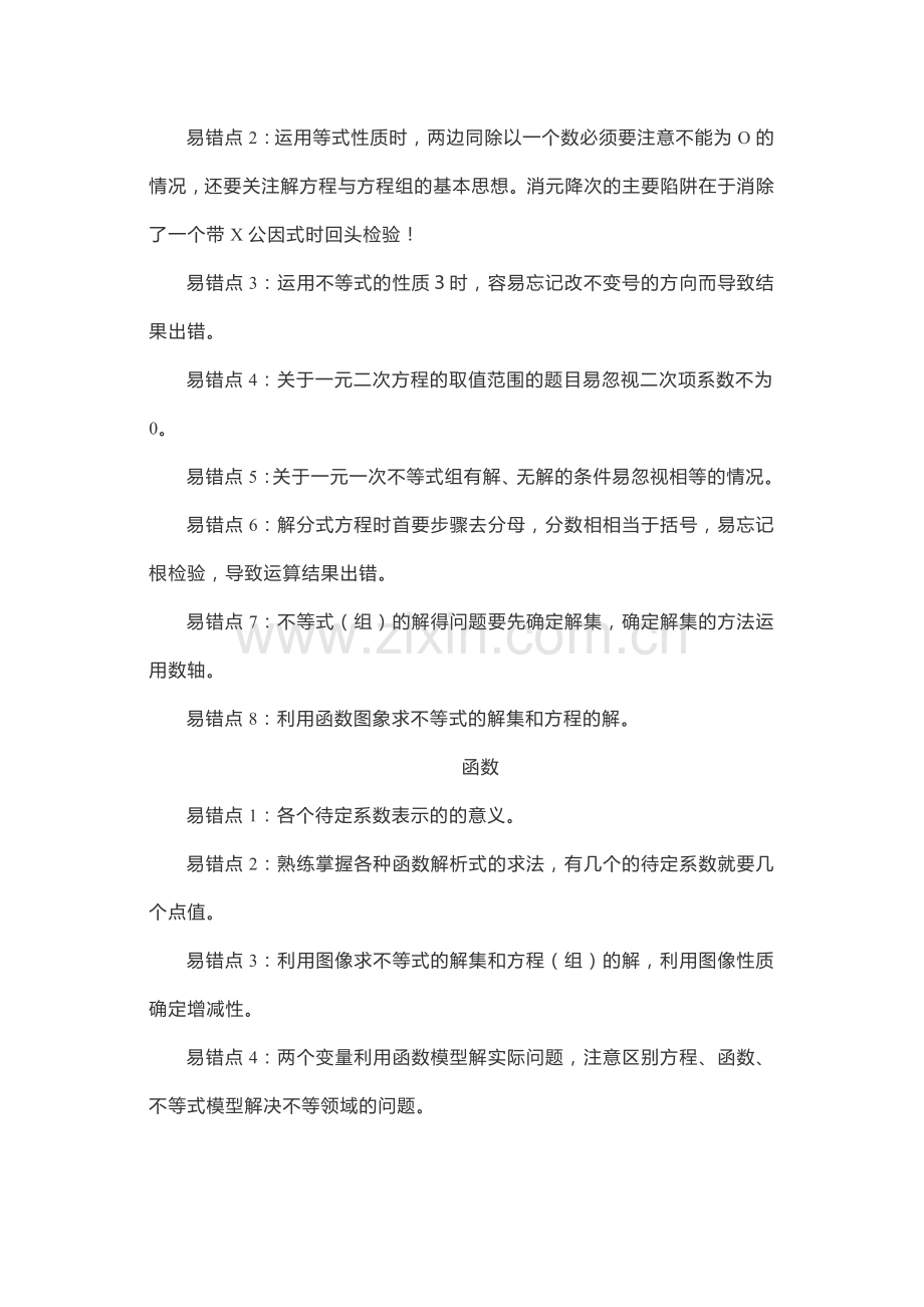 初中数学易错点汇总.docx_第2页