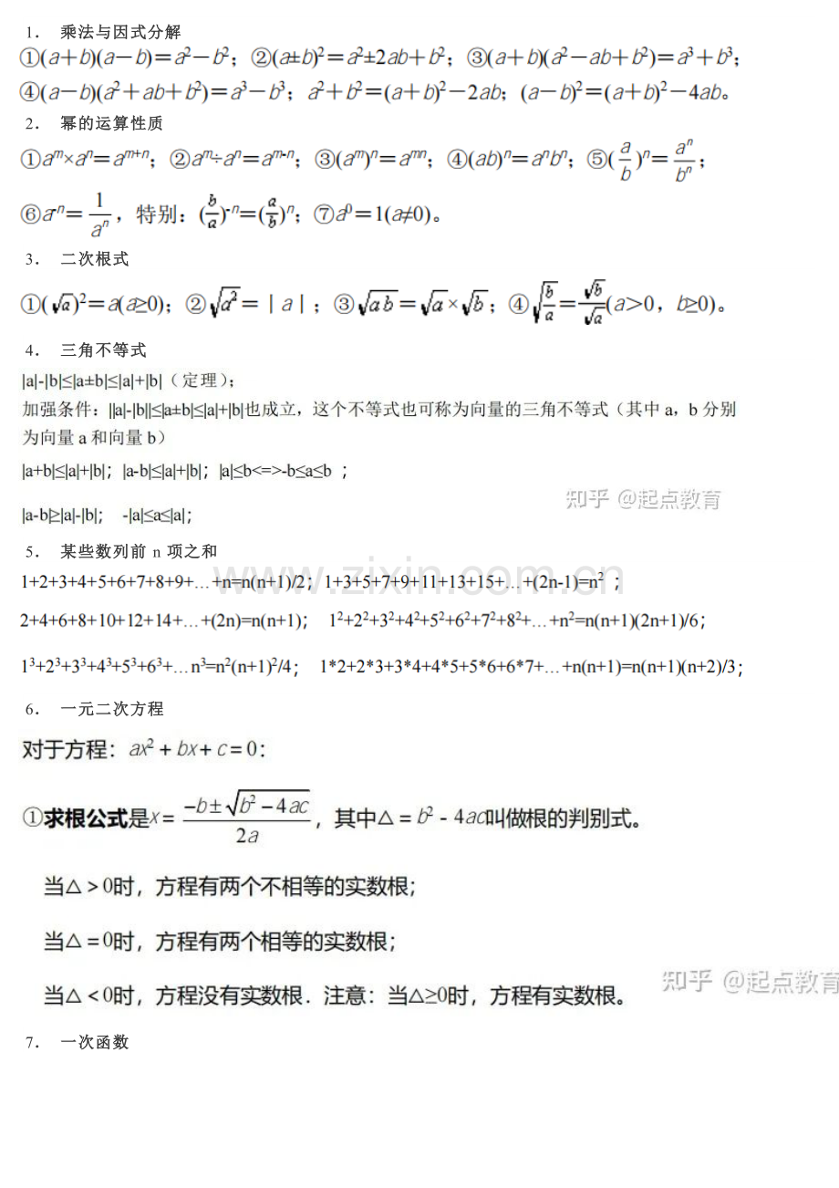 初中数学各种公式汇总.docx_第1页