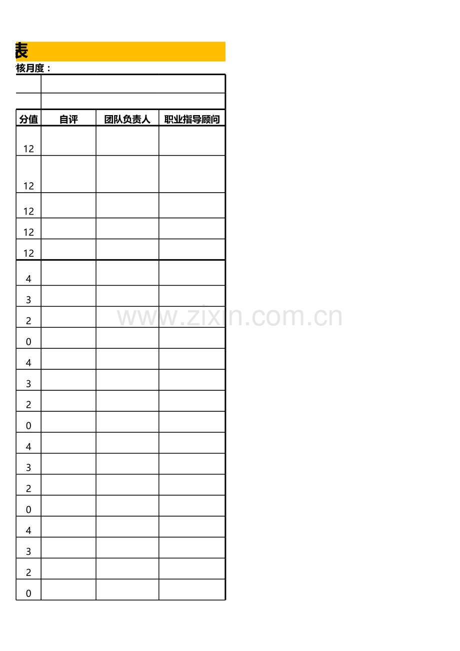 商务专员月度考核表.xlsx_第3页