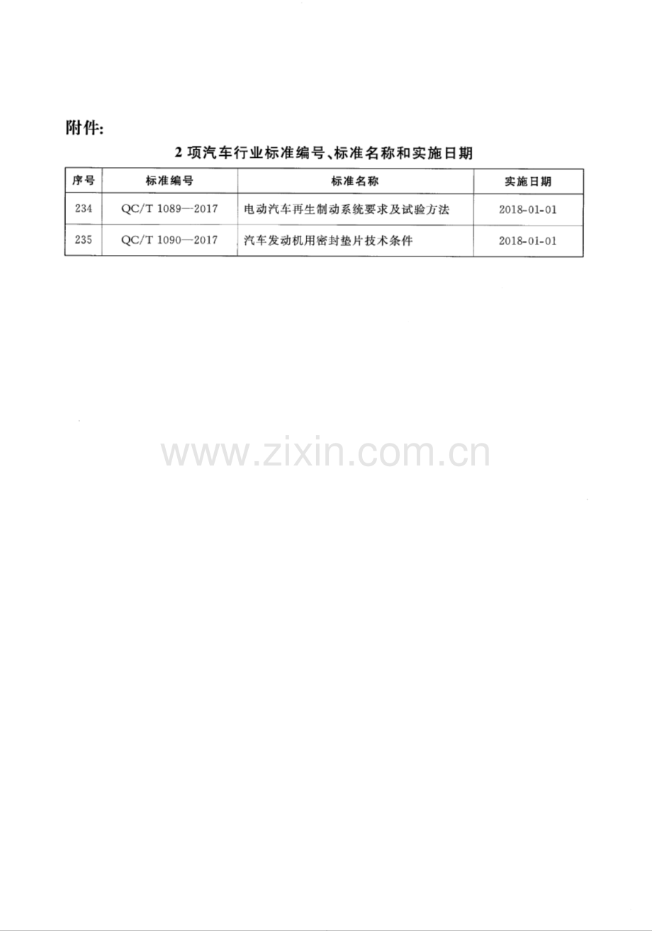 QC∕T 1090-2017 汽车发动机用密封垫片技术条件.pdf_第3页