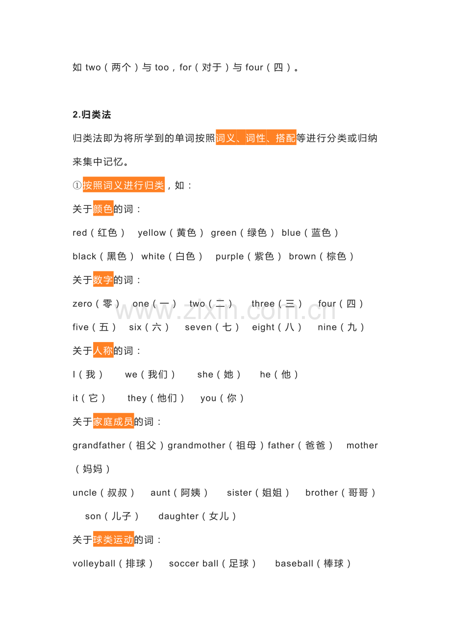 初一英语上册：单词记忆方法.docx_第2页