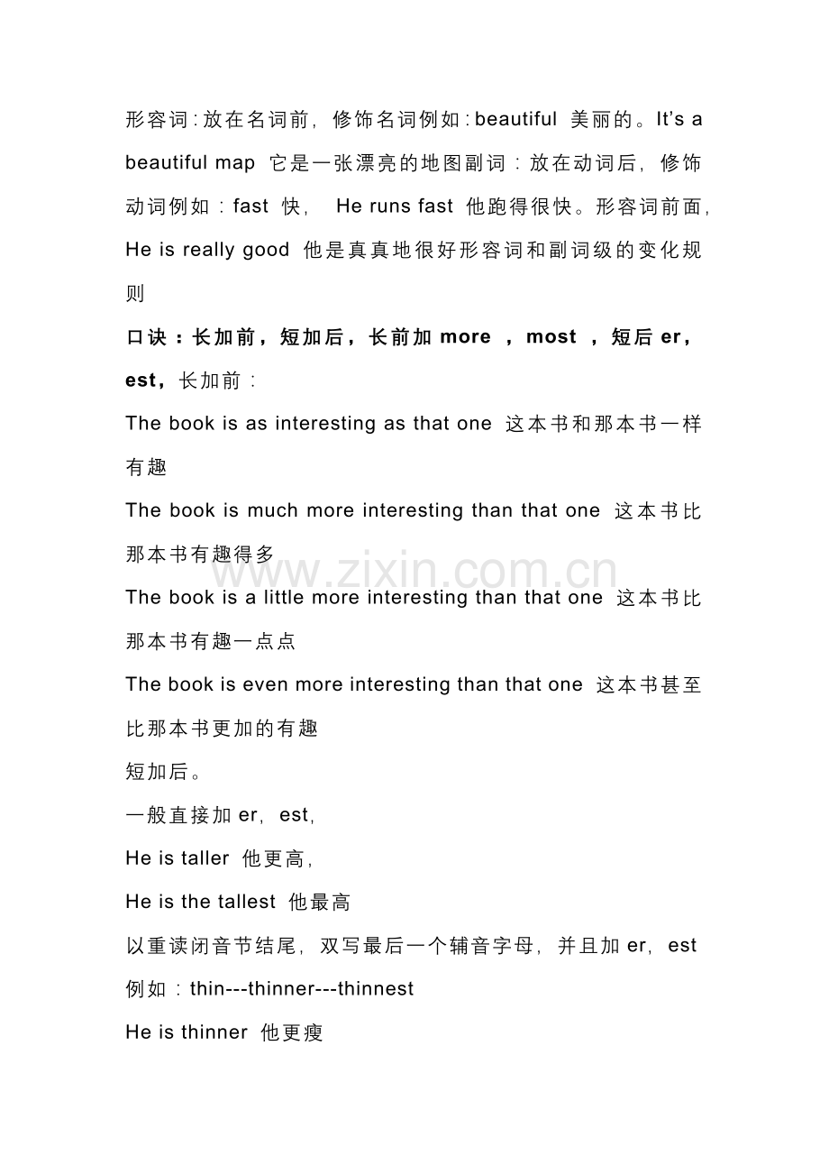 初二英语上册：重点语法总结.docx_第1页