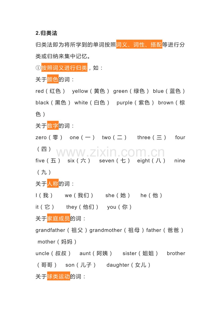 初一英语上册：单词的9个记忆方法.docx_第2页