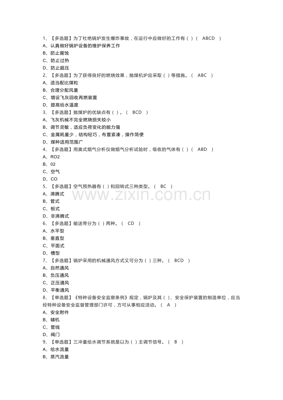 电站锅炉模拟考试练习卷含参考答案 第一份.docx_第1页