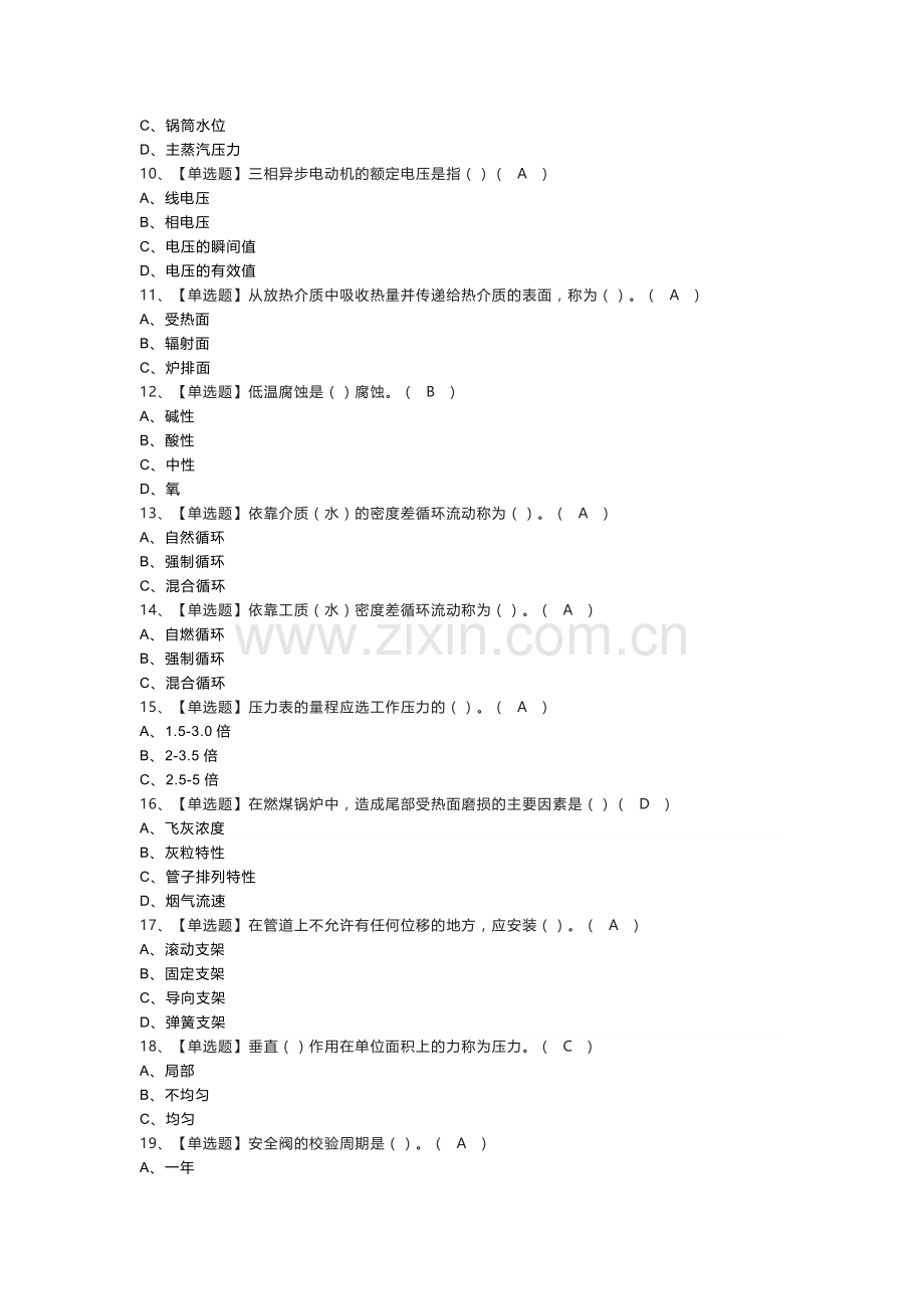 电站锅炉模拟考试练习卷含参考答案 第一份.docx_第2页