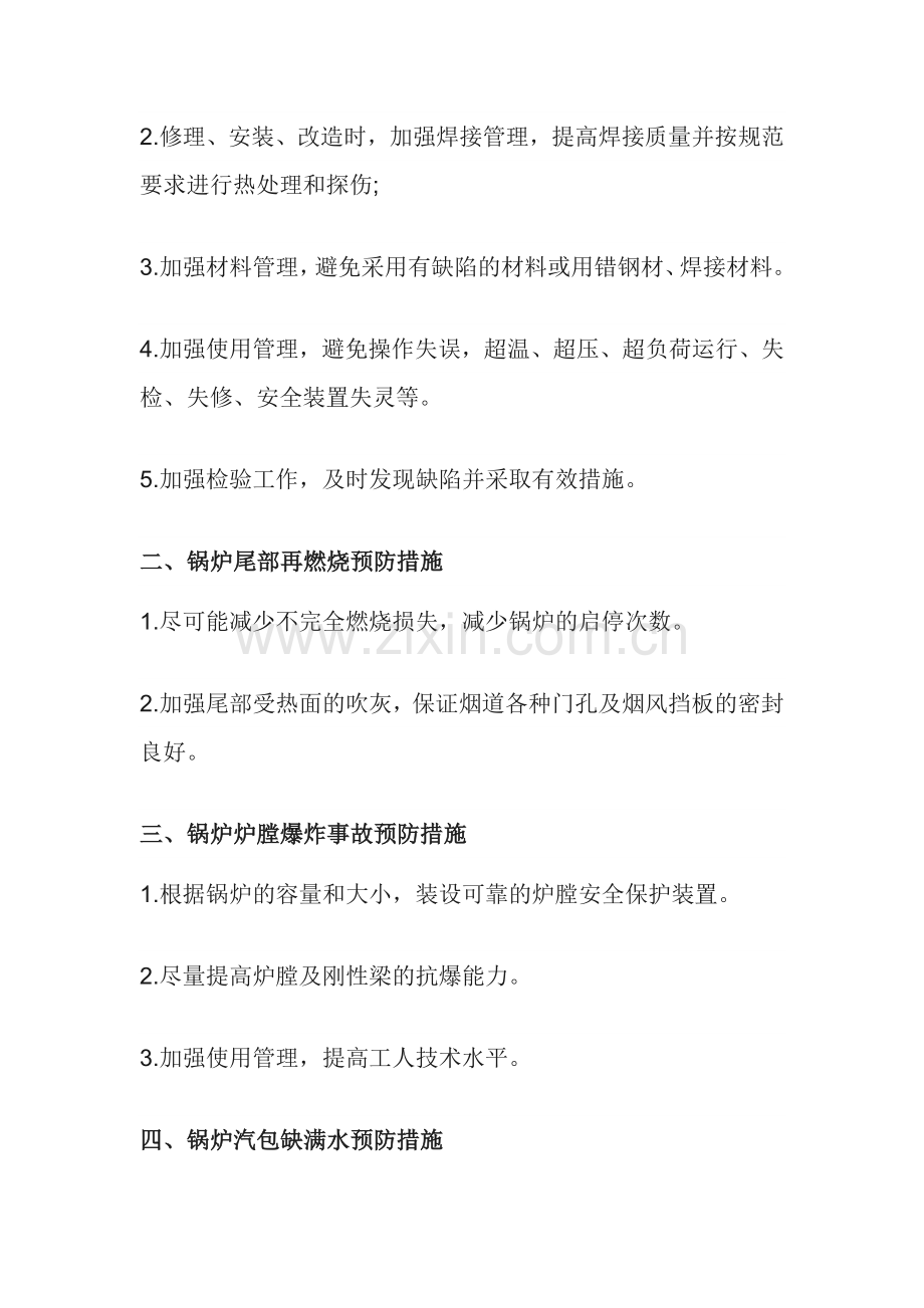 锅炉爆炸原因及预防措施.docx_第2页