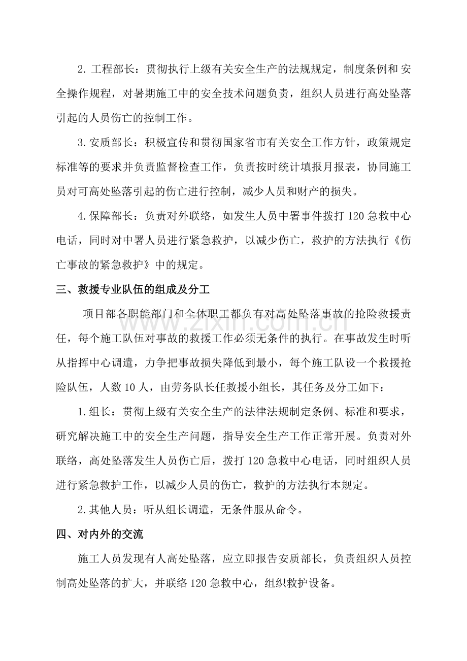 高处坠落事故应急救援预案.doc_第3页