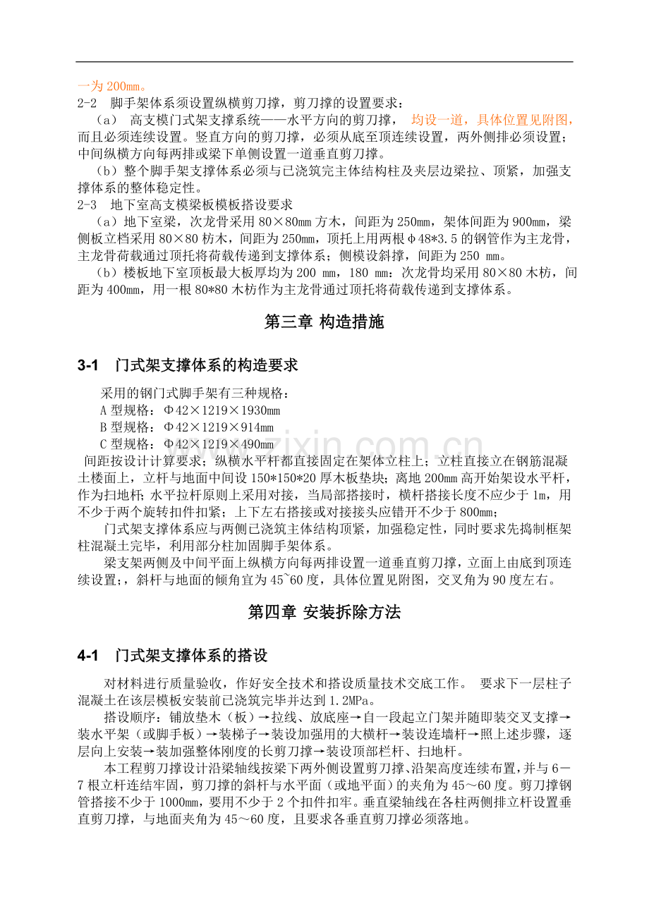 高大支模专项施工方案（门式架）.doc_第3页