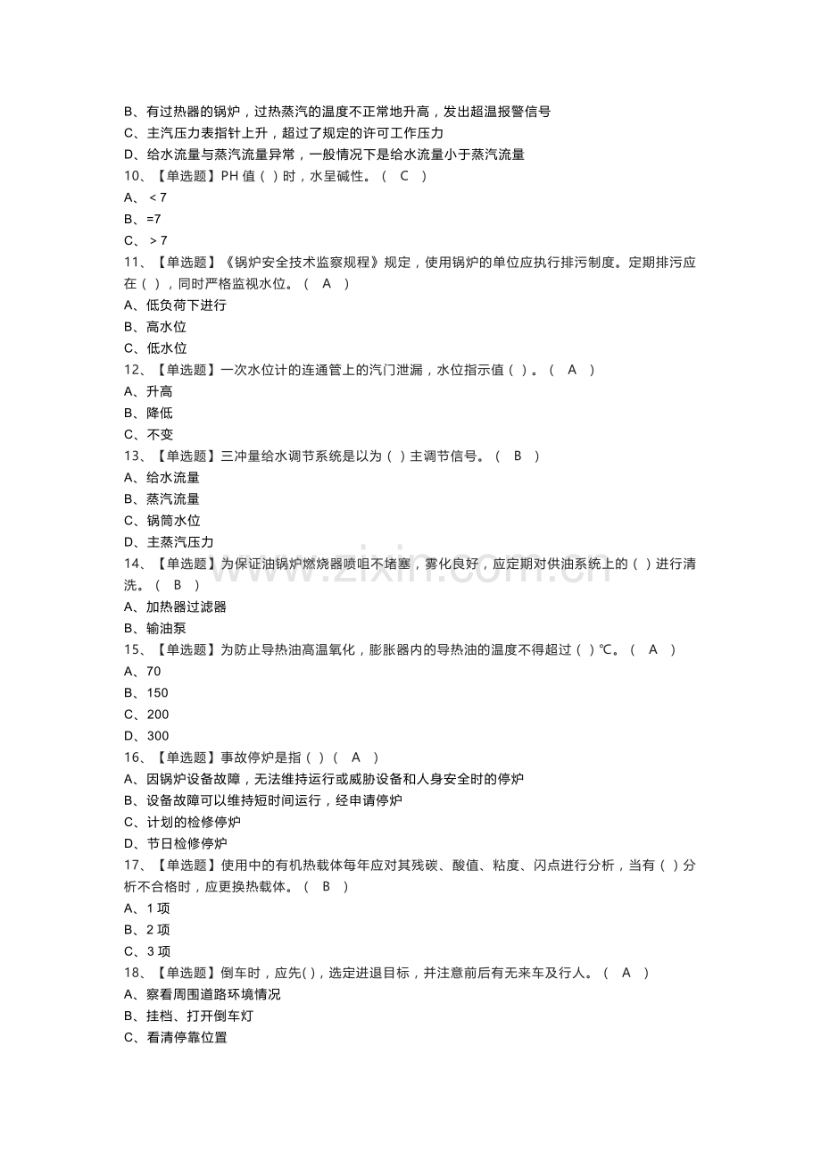 工业锅炉司炉模拟考试练习卷含参考答案 第一份.docx_第2页