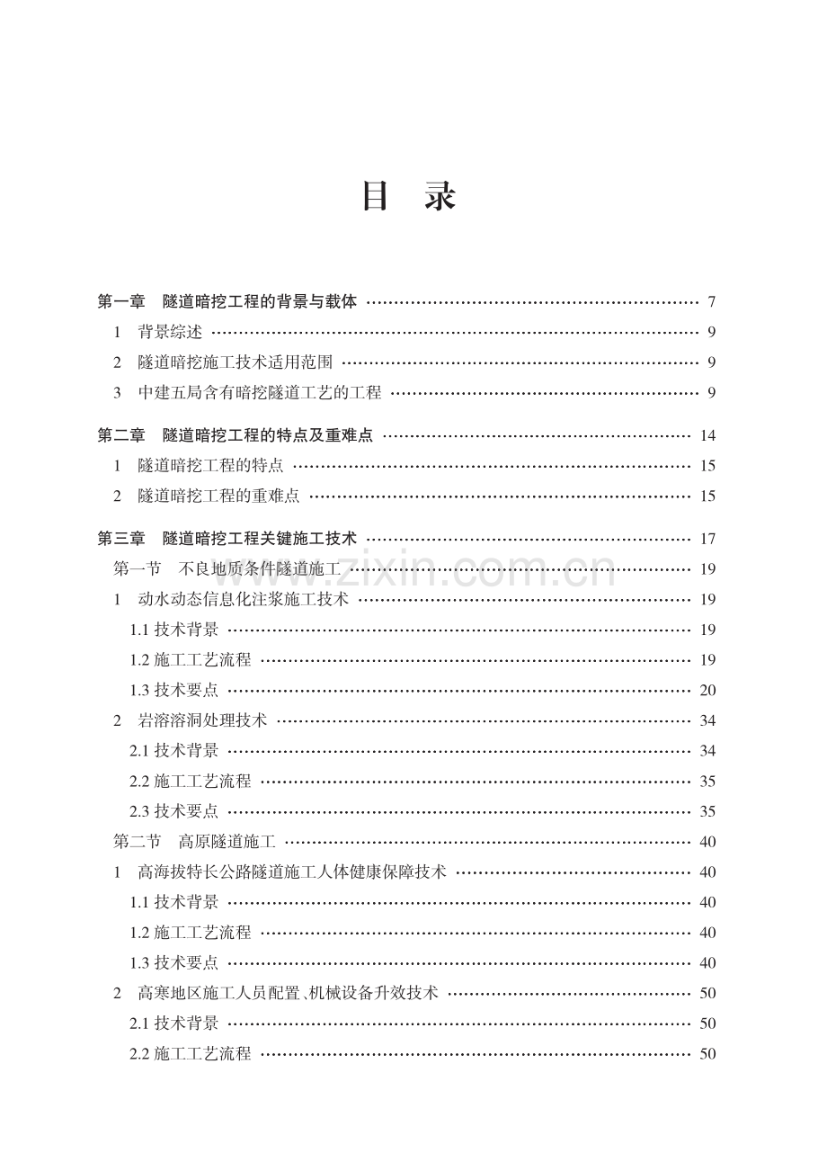 隧道暗挖工程关键施工技术.pdf_第3页