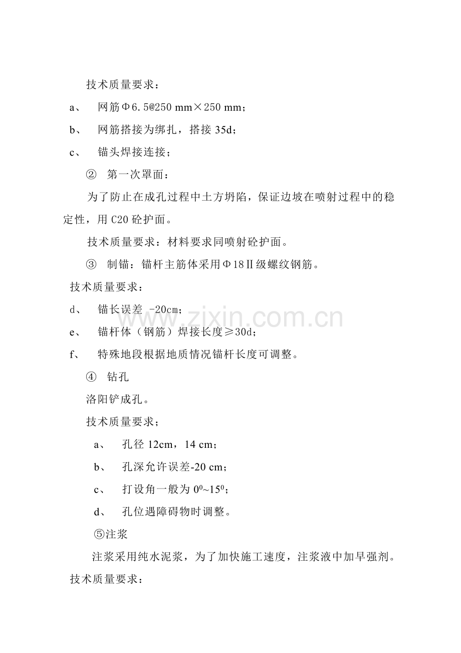 富地城基坑边坡喷锚支护工程施工方案.doc_第3页