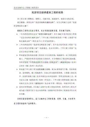 拟派项目部承建本工程的优势.pdf