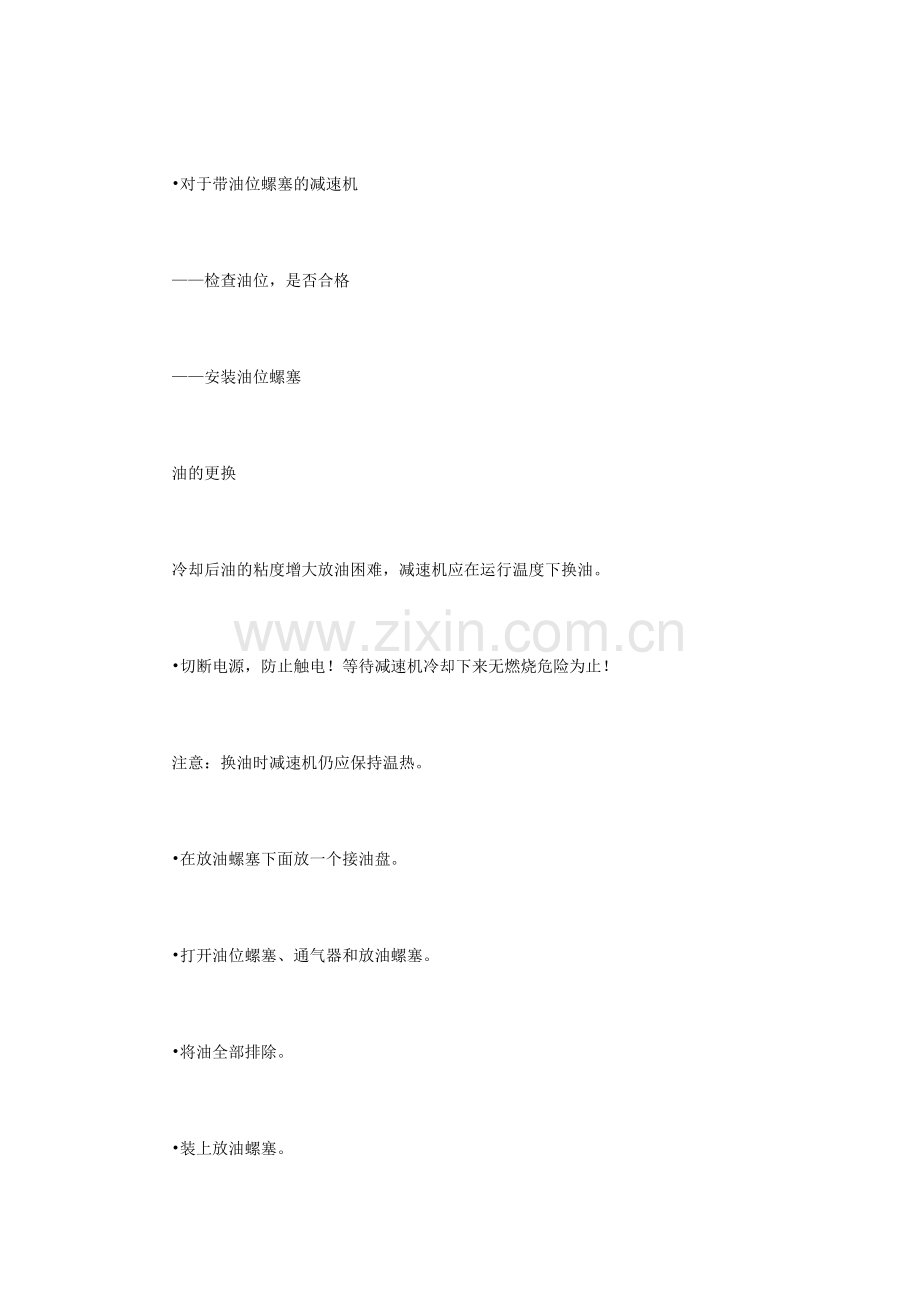 导热油炉的检查和维护及注意事项.docx_第2页