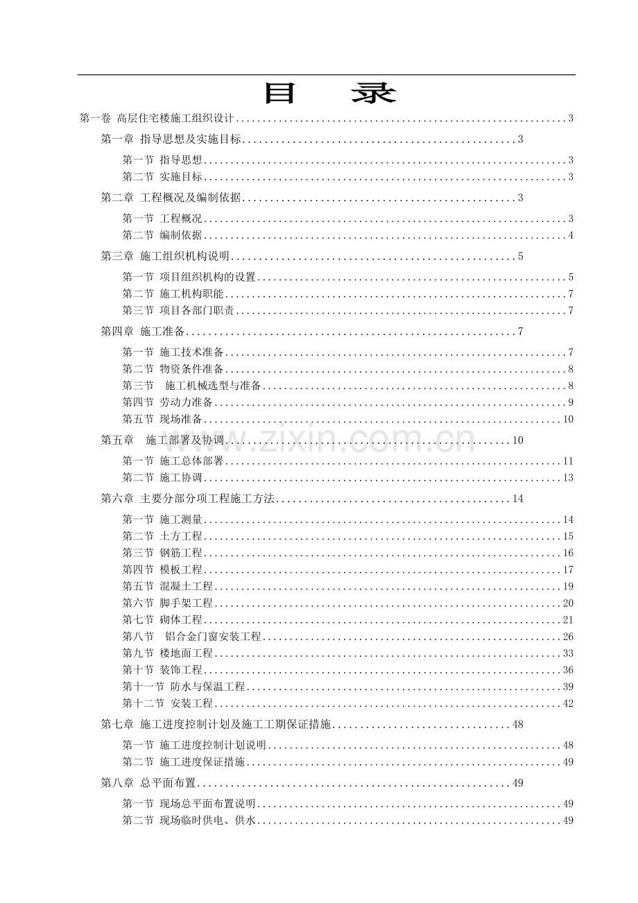 高层住宅楼环境施工组织设计.doc_第1页