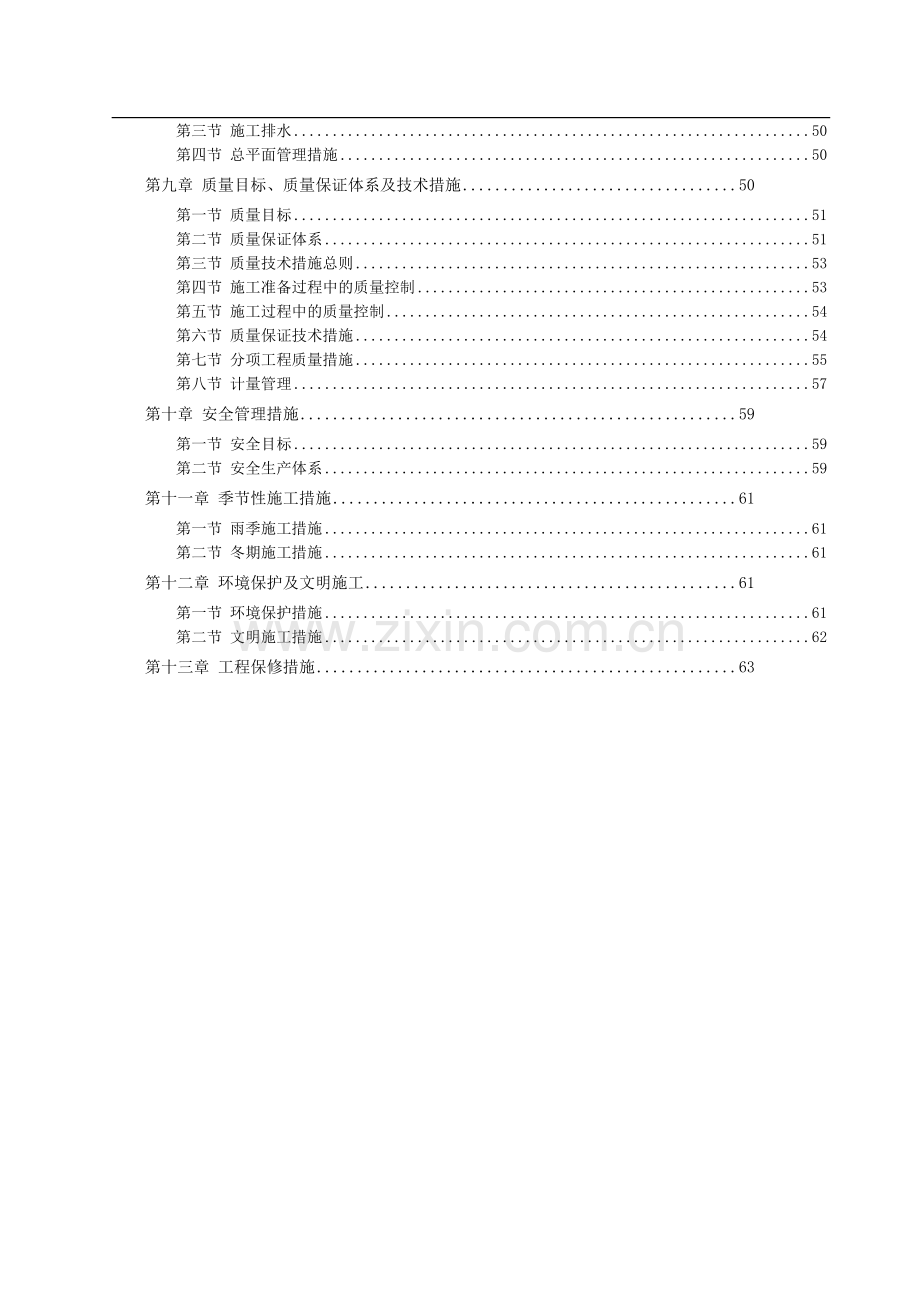 高层住宅楼环境施工组织设计.doc_第2页