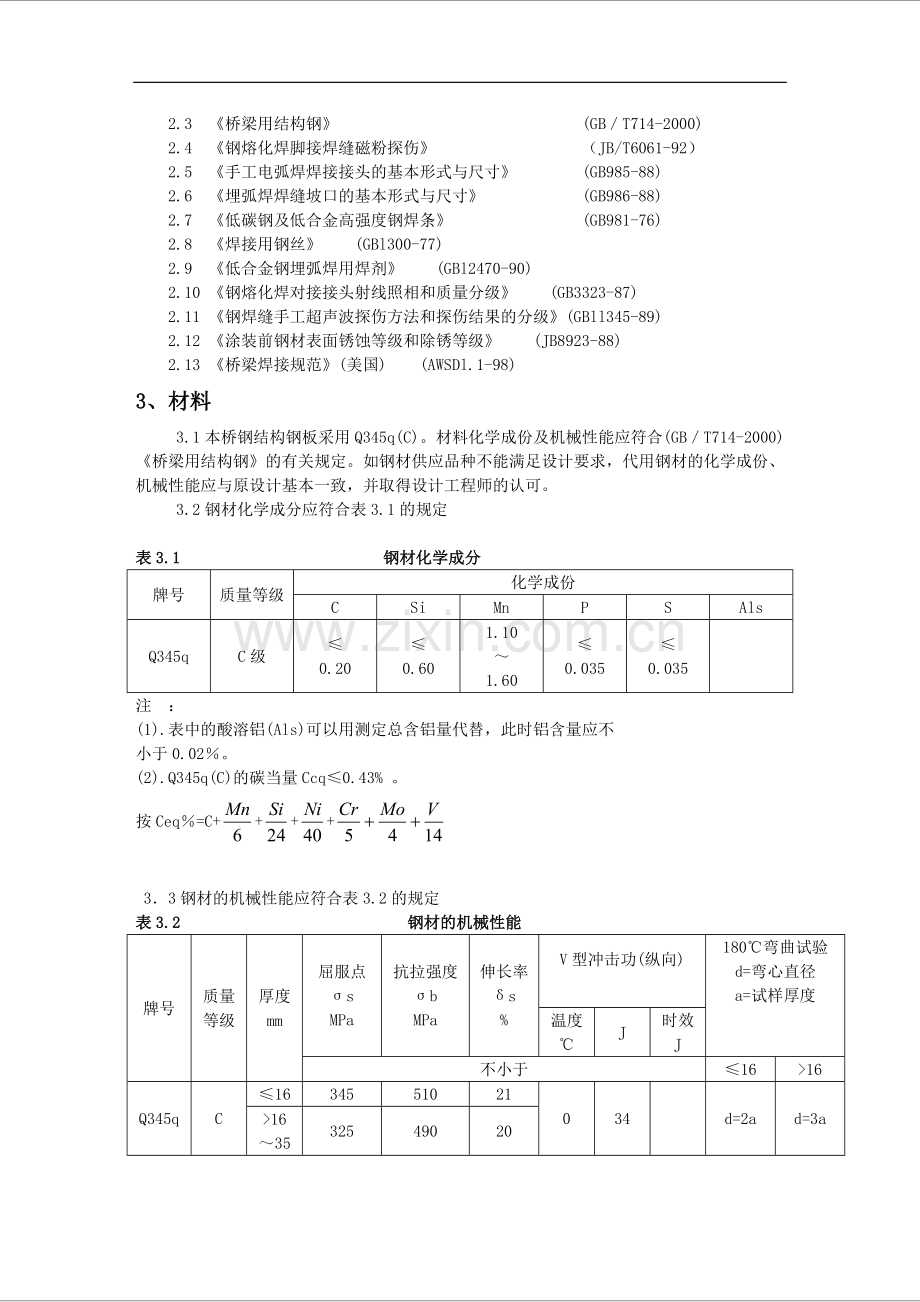 钢箱施工组织施工组织设计.doc_第2页