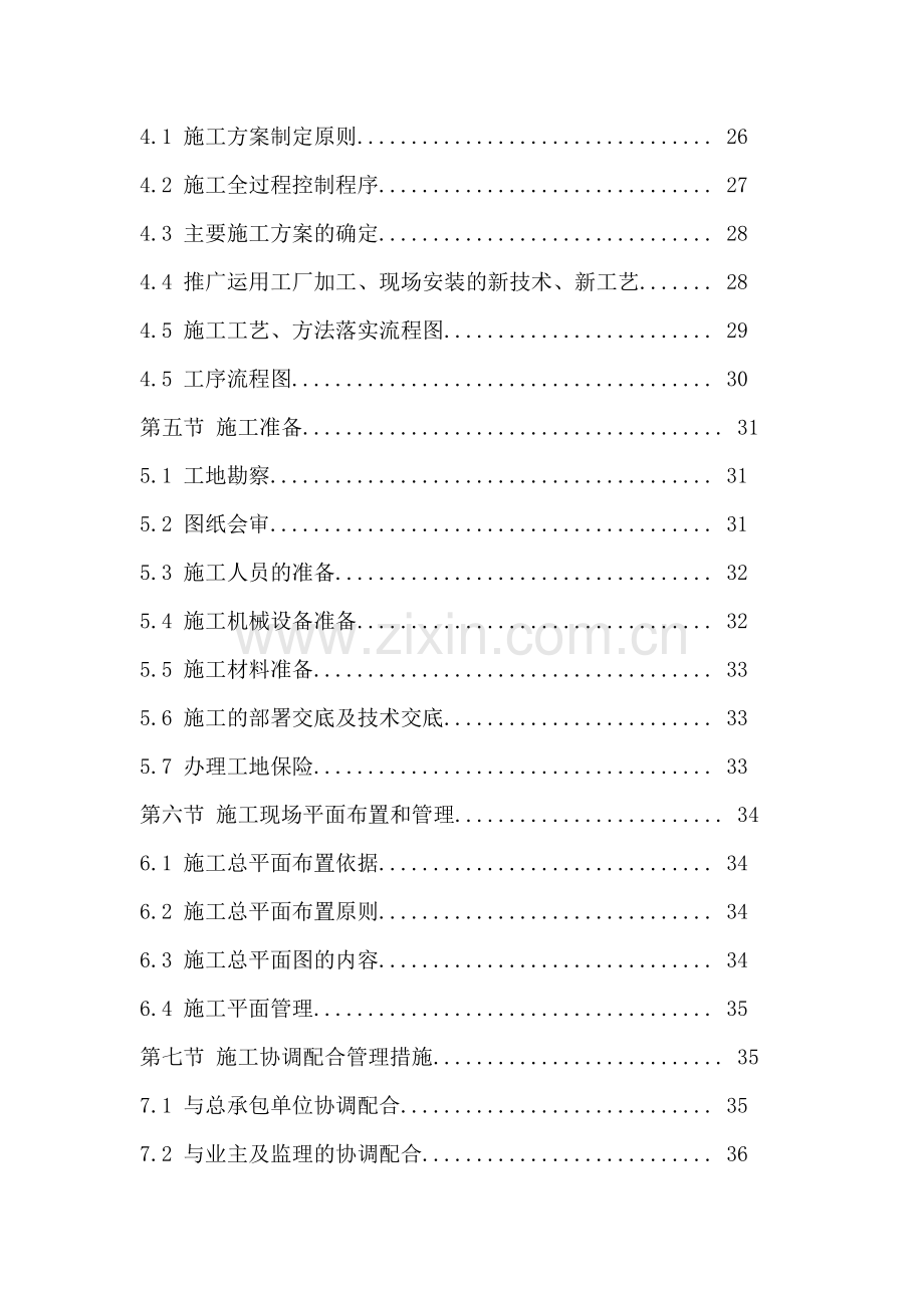 高档小区精装修工程施工组织设计.doc_第2页