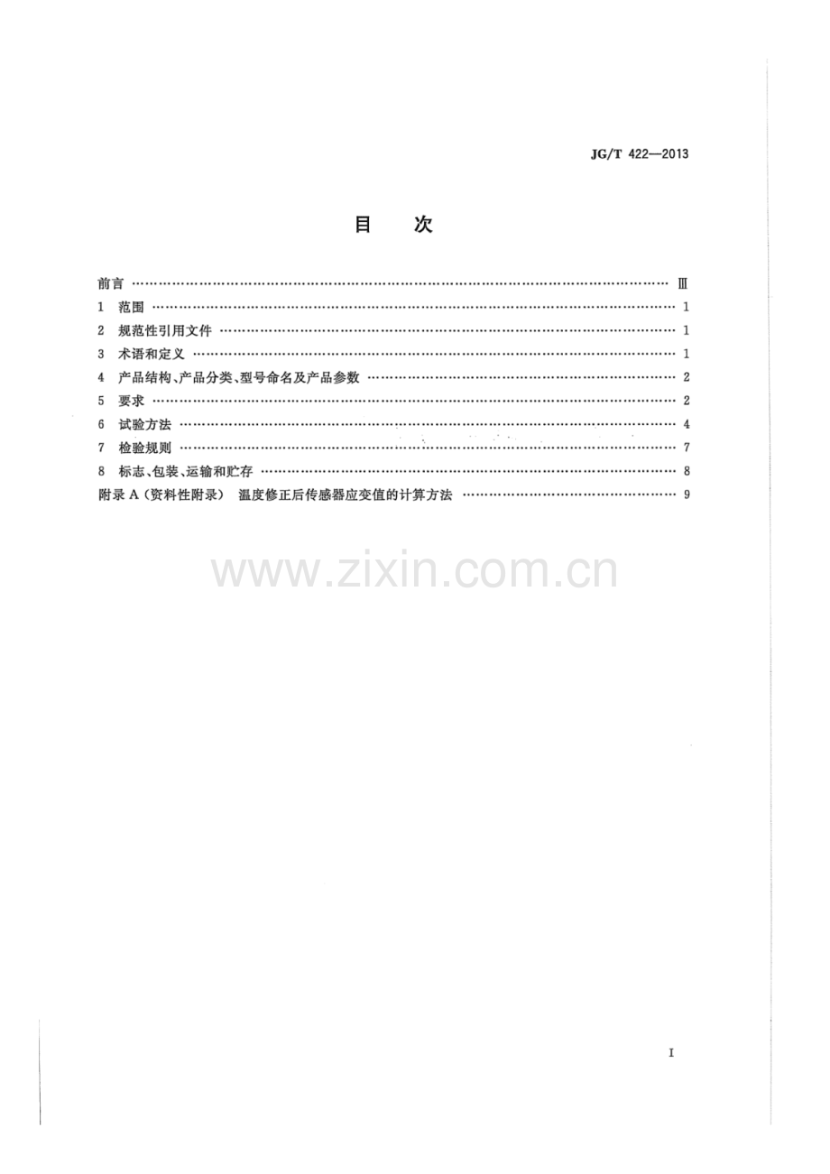 JG∕T 422-2013 土木工程用光纤光栅应变传感器.pdf_第2页