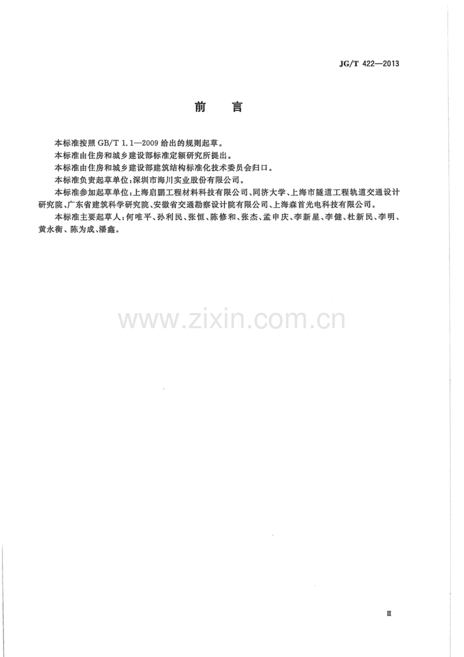 JG∕T 422-2013 土木工程用光纤光栅应变传感器.pdf_第3页