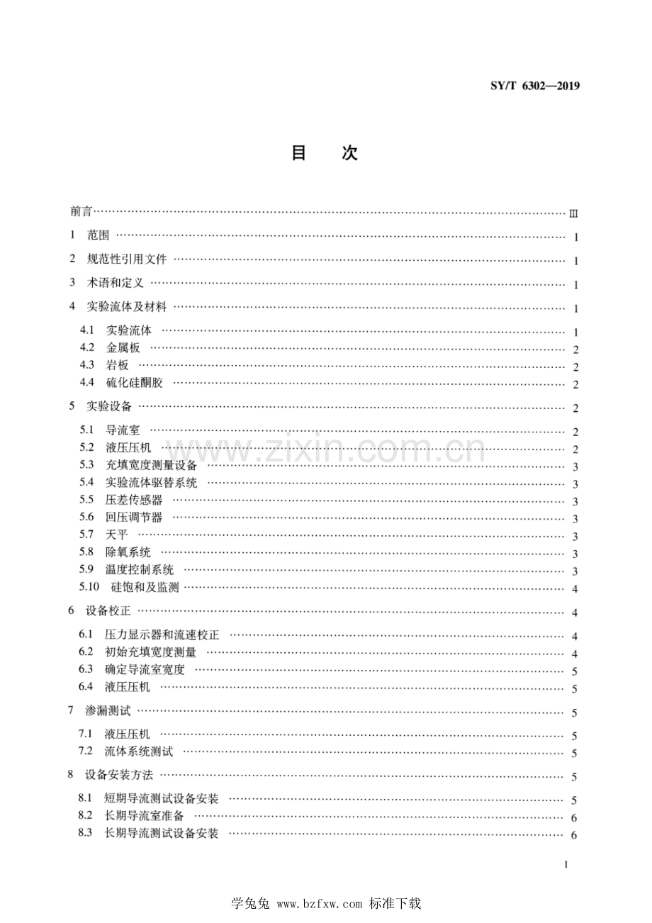 SY∕T 6302-2019（代替SY∕T 6302-2009） 压裂支撑剂导流能力测试方法.pdf_第2页