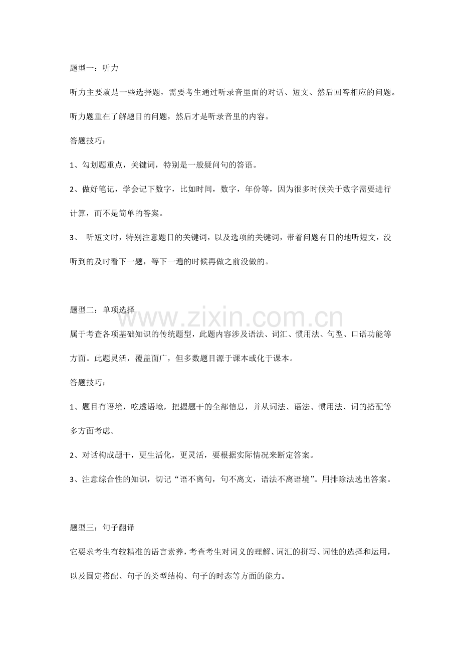 中考英语各题型解题技巧整理.docx_第1页