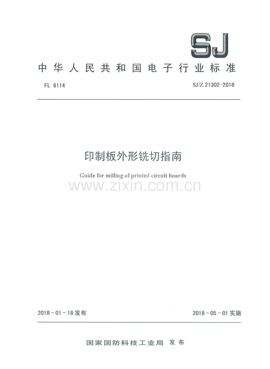 SJ∕Z 21302-2018 印制板外形铣切指南.pdf_第1页