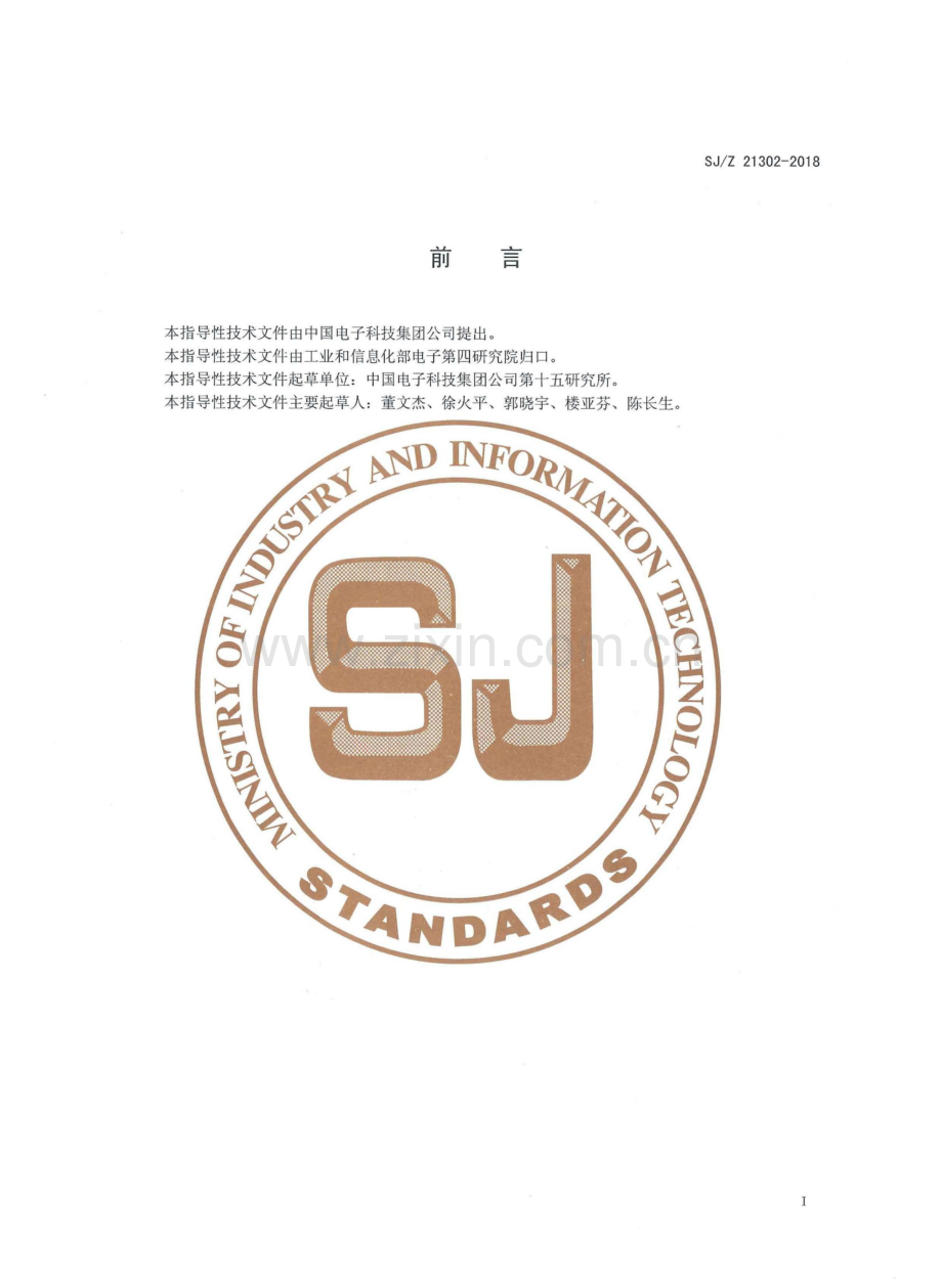 SJ∕Z 21302-2018 印制板外形铣切指南.pdf_第2页