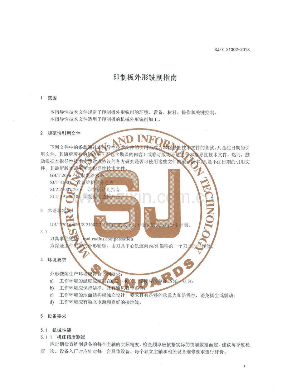 SJ∕Z 21302-2018 印制板外形铣切指南.pdf_第3页