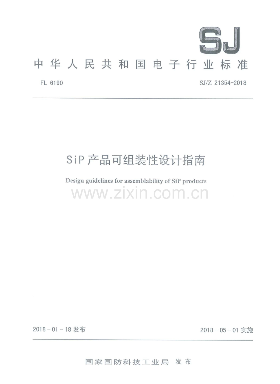 SJ∕Z 21354-2018 SiP产品可组装性设计指南.pdf_第1页