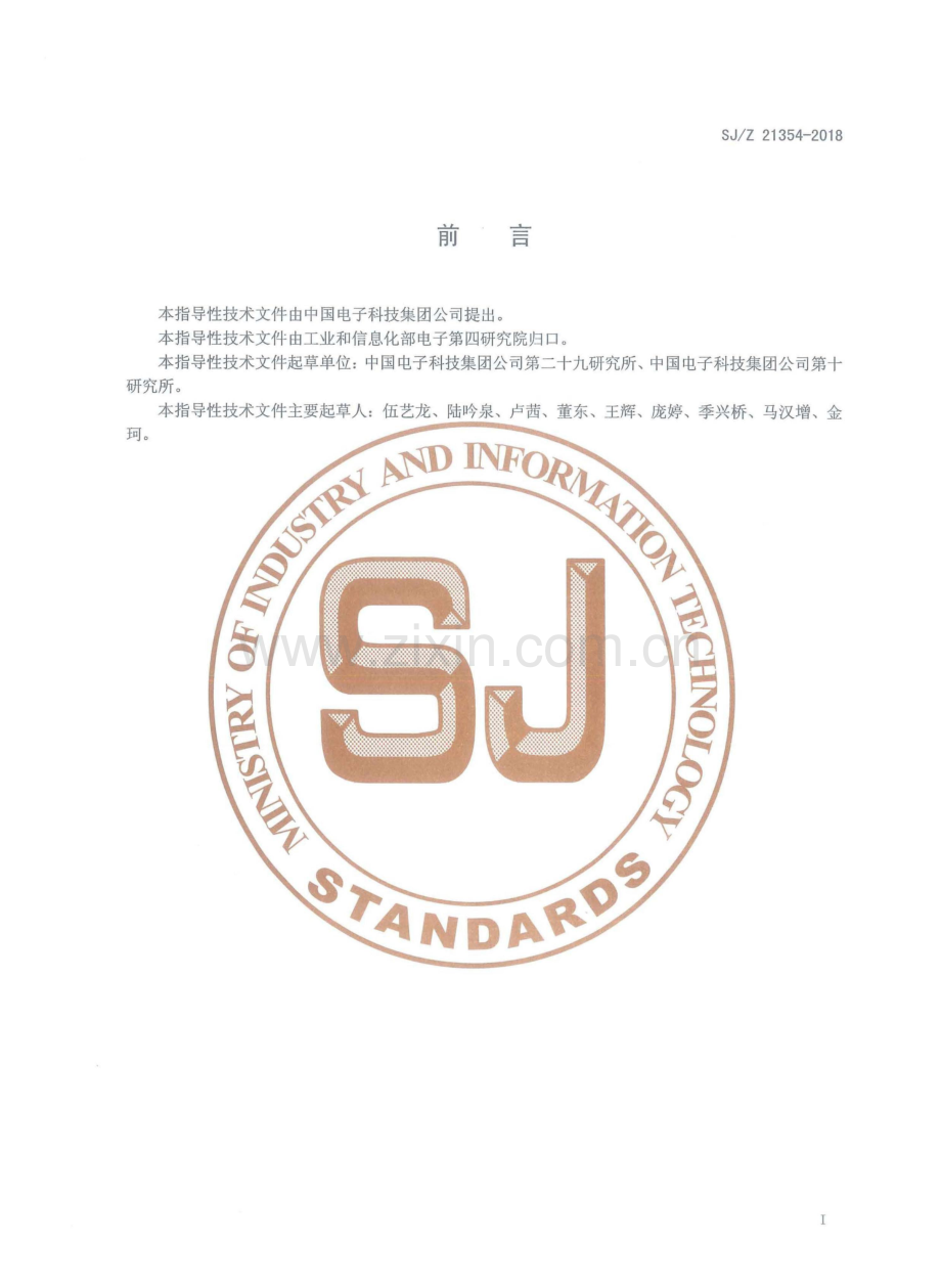 SJ∕Z 21354-2018 SiP产品可组装性设计指南.pdf_第2页