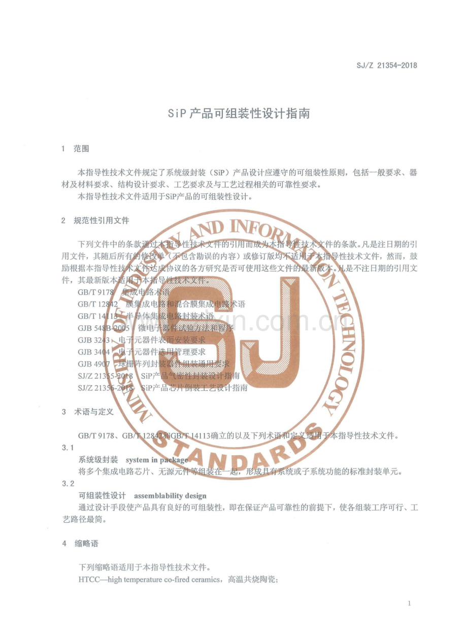 SJ∕Z 21354-2018 SiP产品可组装性设计指南.pdf_第3页