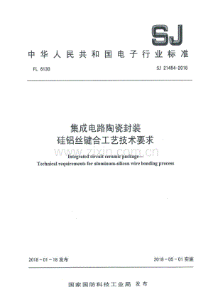 SJ 21454-2018 集成电路陶瓷封装 硅铝丝键合工艺技术要求.pdf