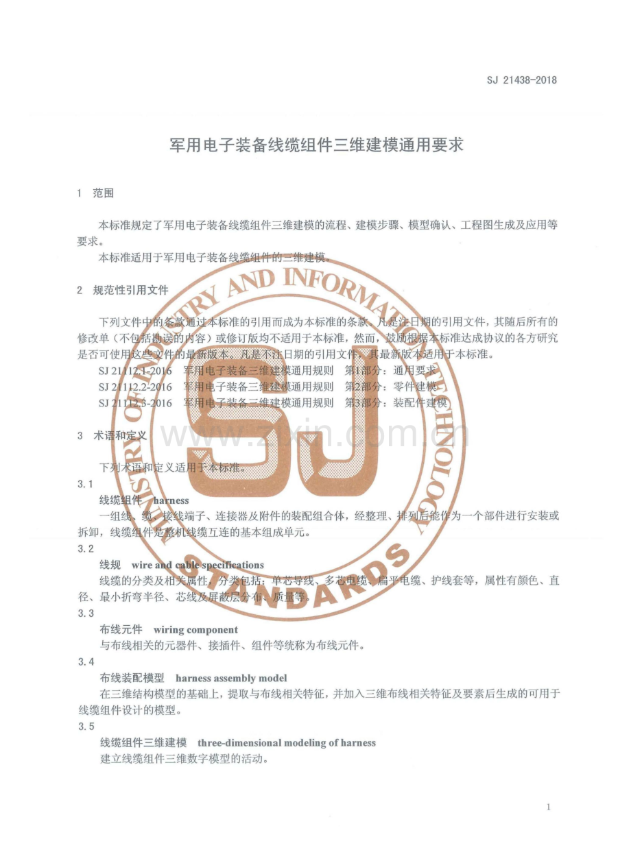SJ 21438-2018 军用电子装备线缆组件三维建模通用要求.pdf_第3页